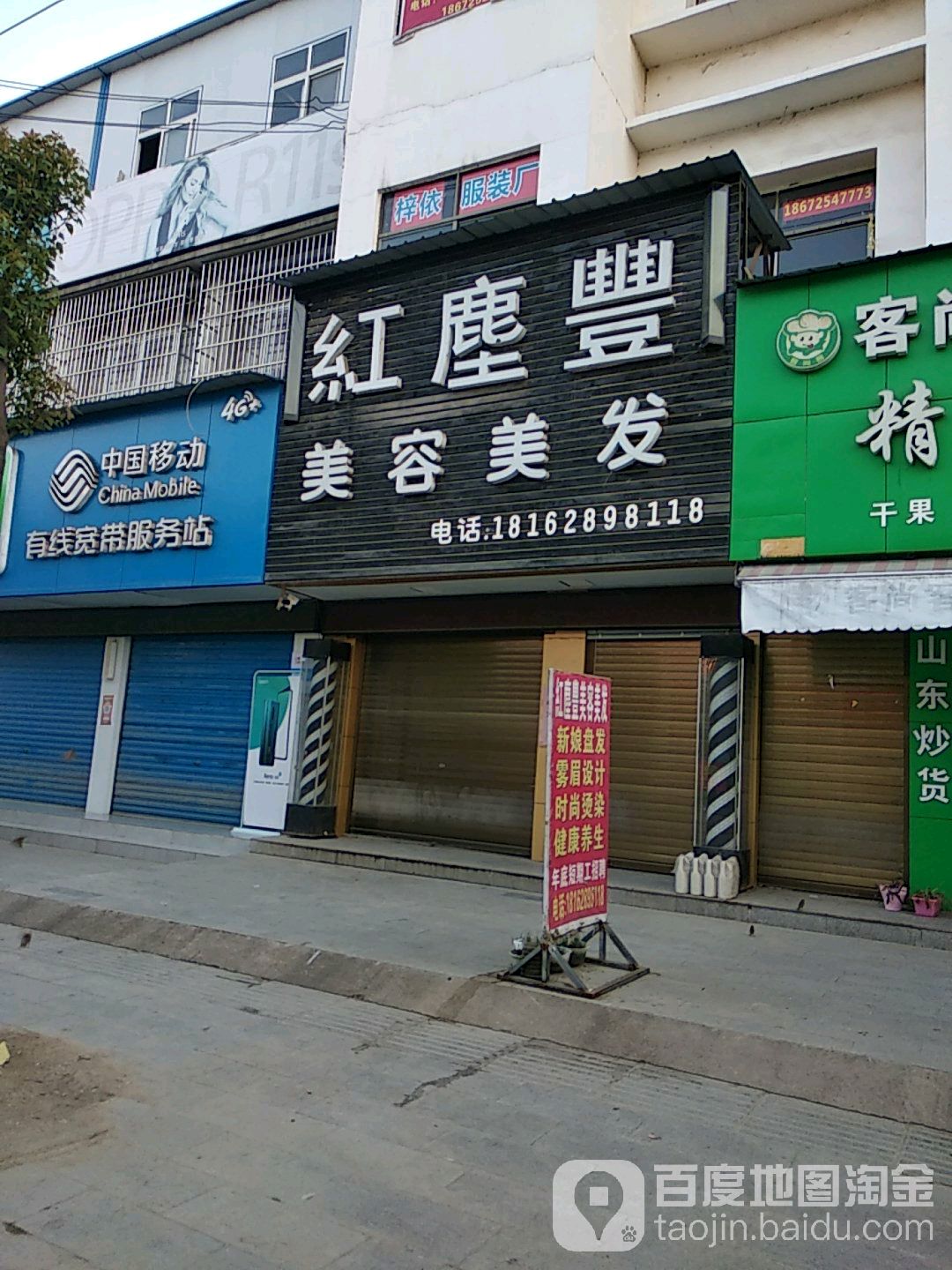 红尘丰美容美发(白果大道分店)