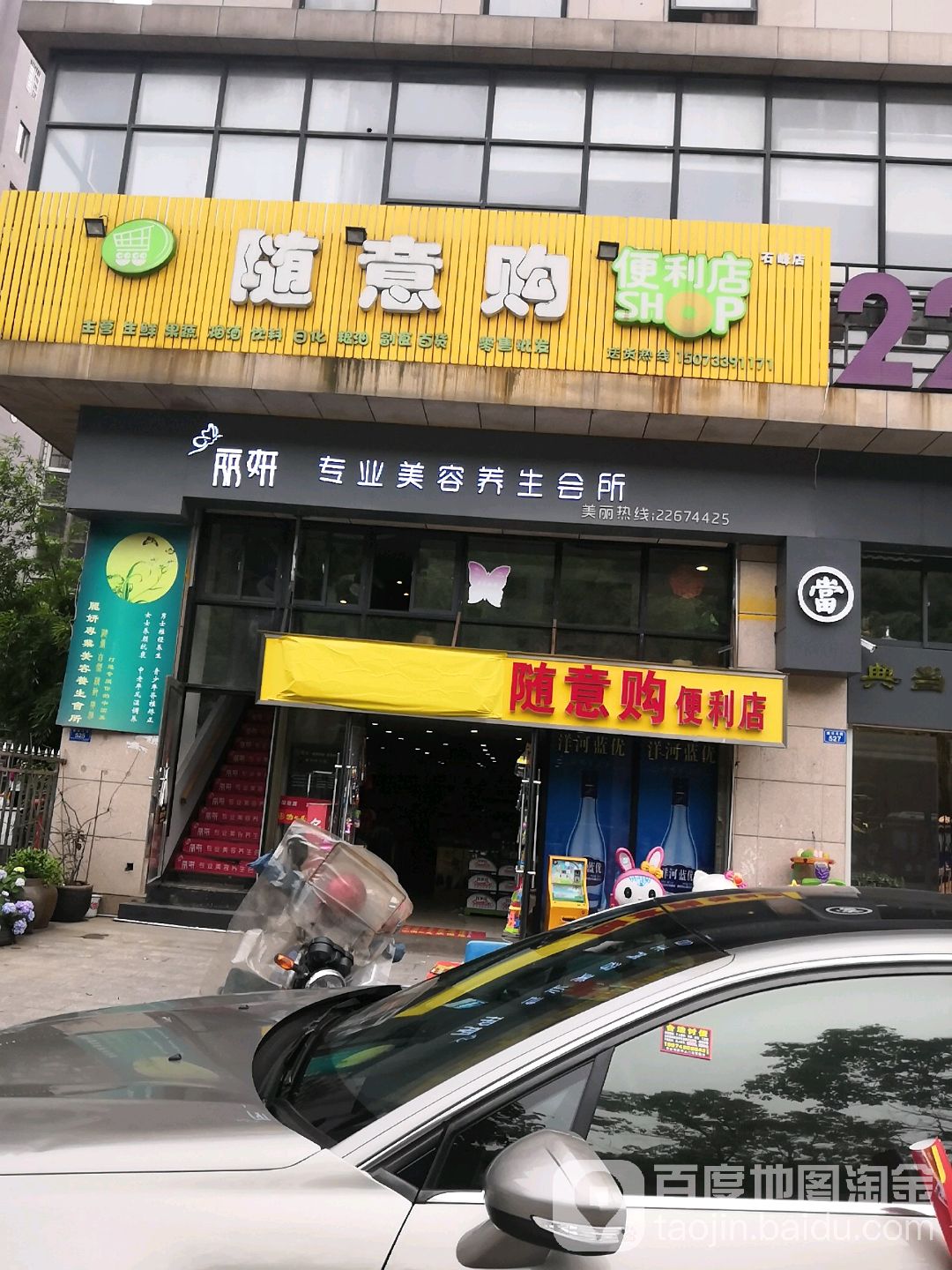 随意购便利店(石峰店)