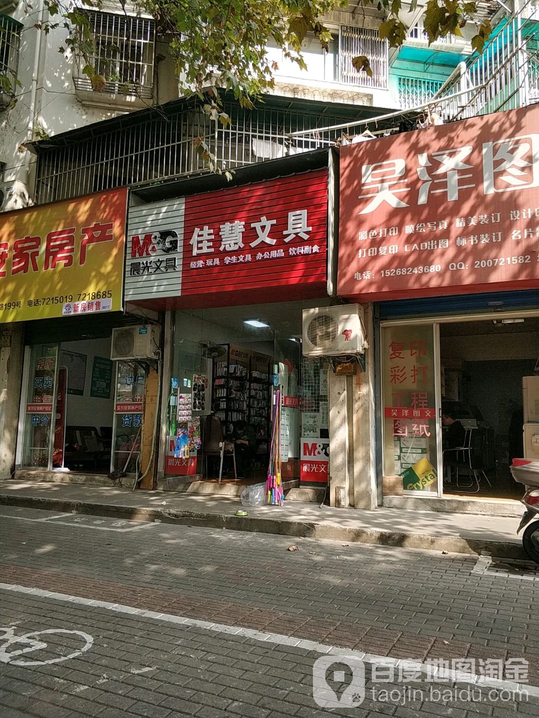 佳慧文具店