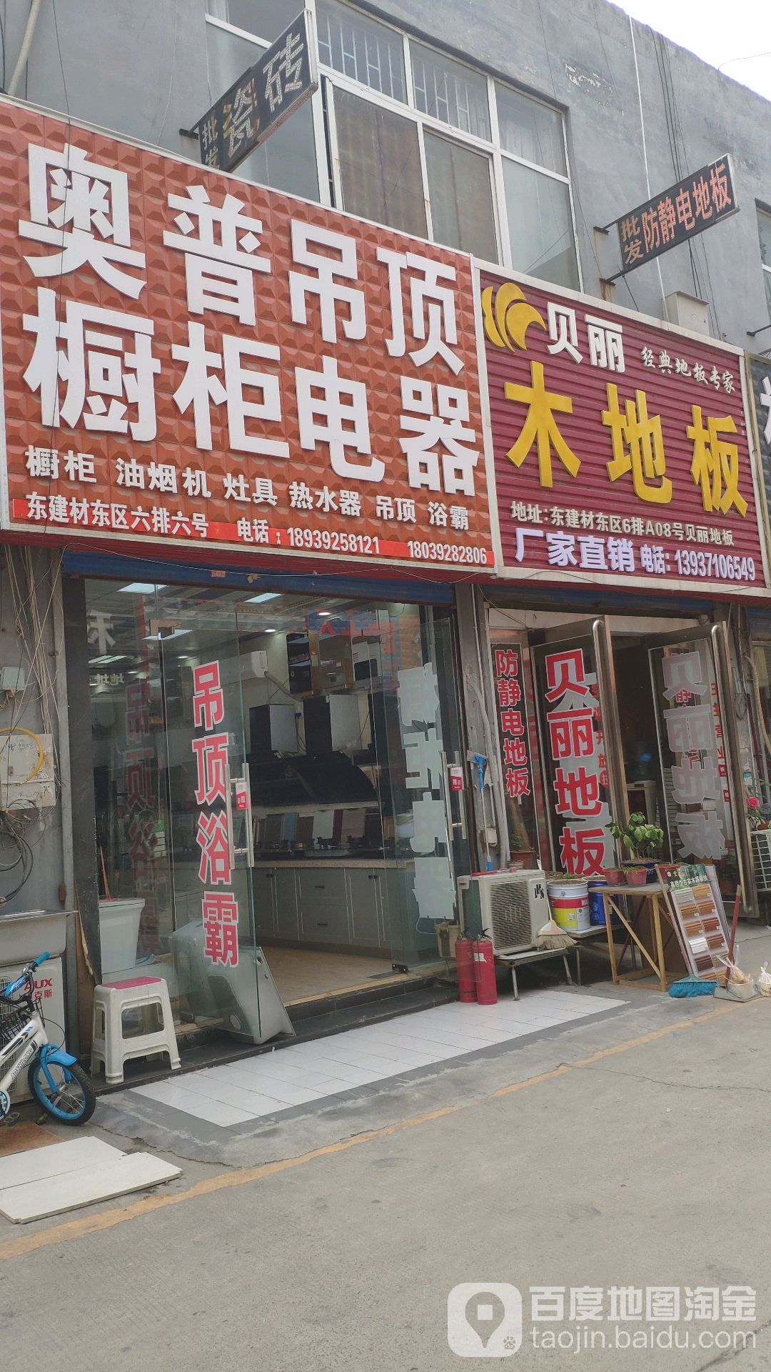 奥普吊顶华帝电器(郑汴路店)