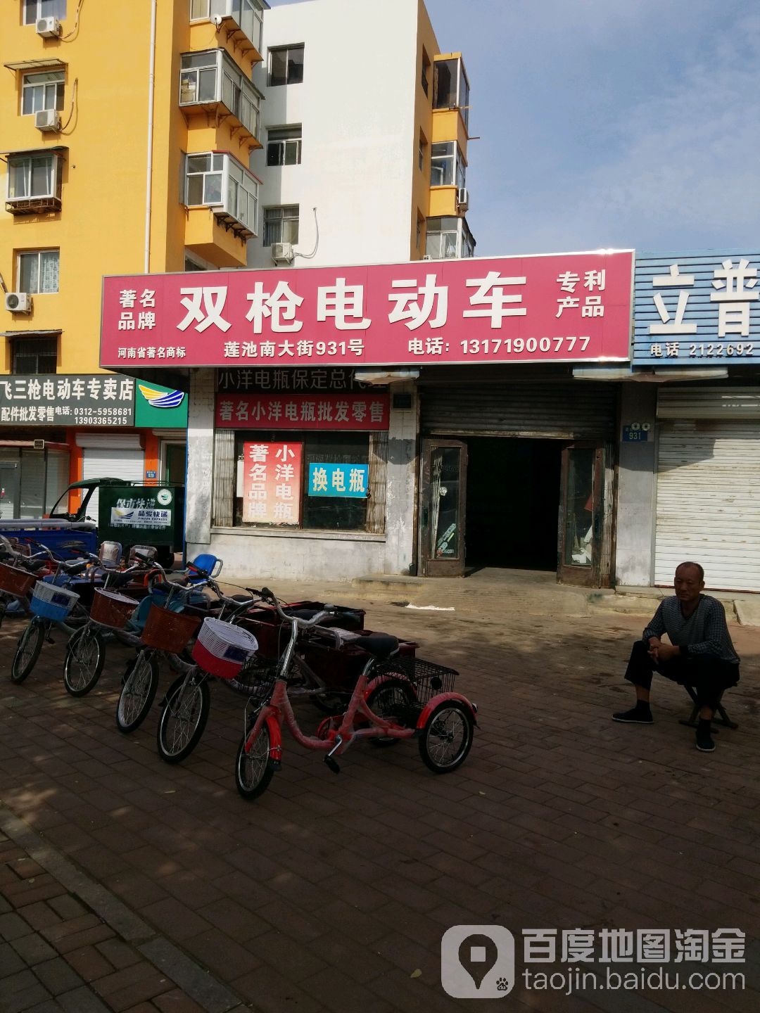 双枪电动车(莲池南大街店)