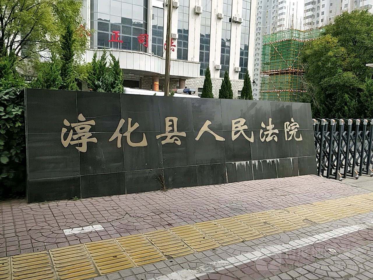 淳化县 >> 生活服务标签: 法院政府机构 淳化人民法院共多少人浏览