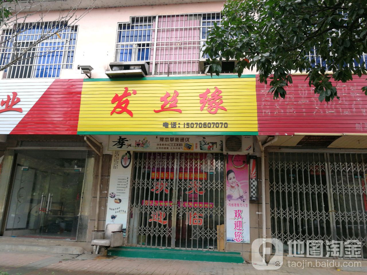 发死美容美发