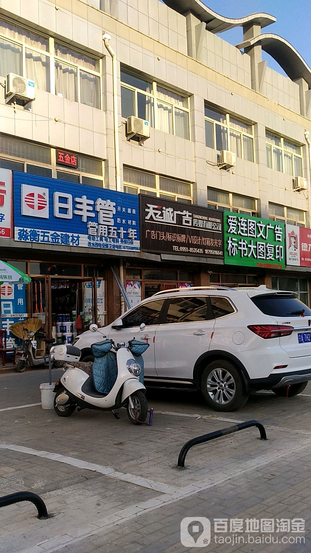 日丰管业(清和南街店)