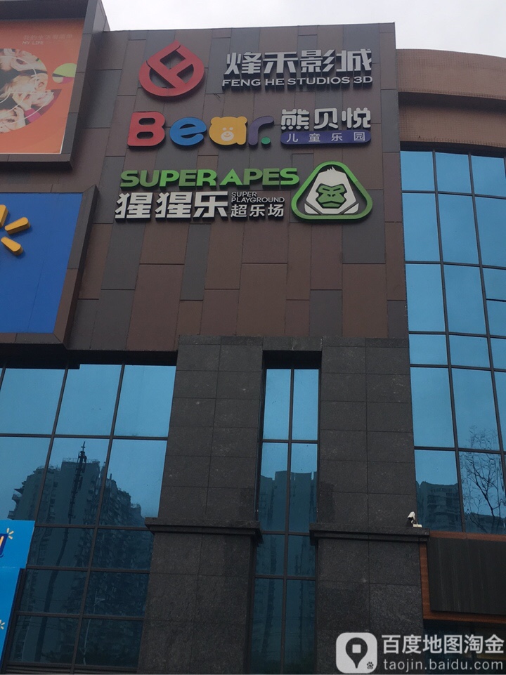 熊贝悦儿童乐圆(蜗牛郡购物中心店)