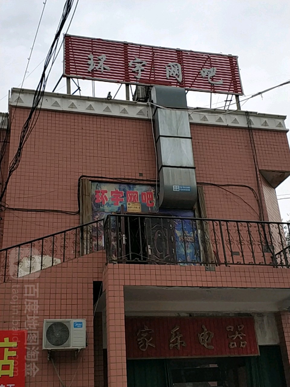 宏宇网络(三环商贸中心店)