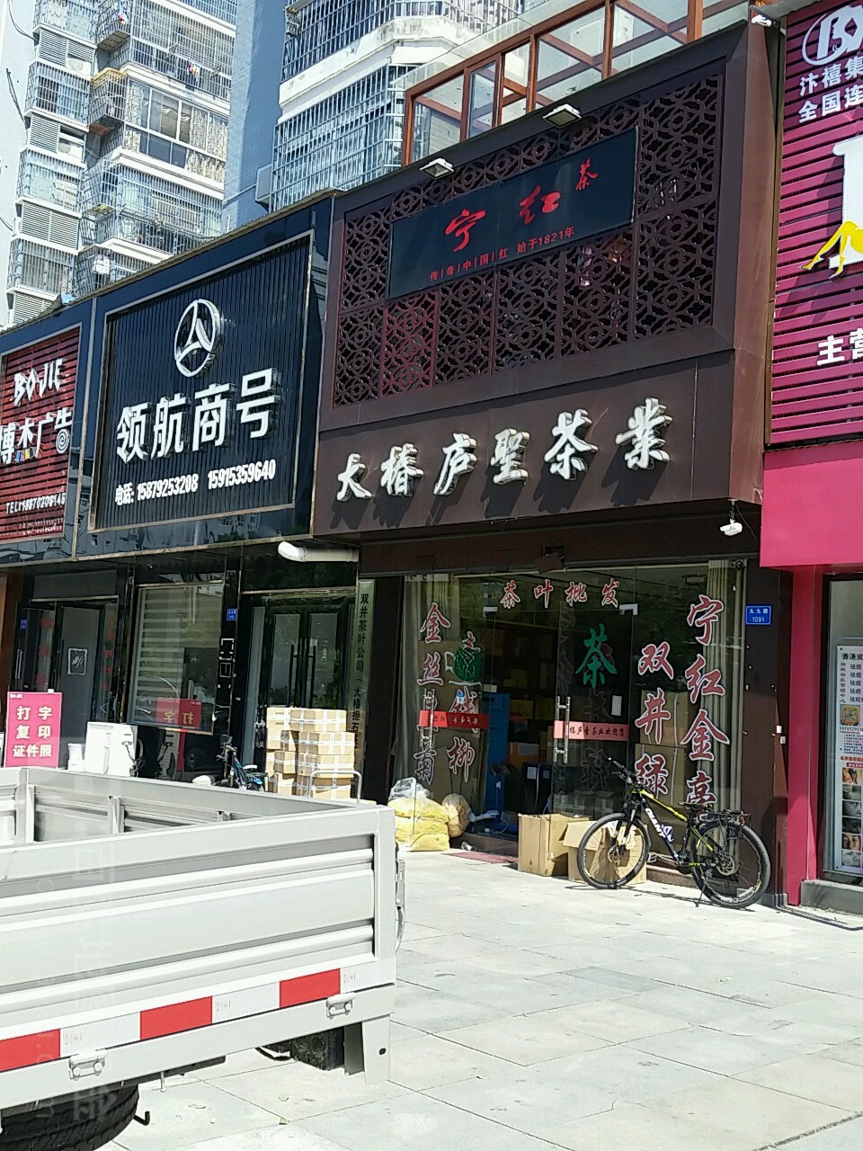 大椿庐圣茶业