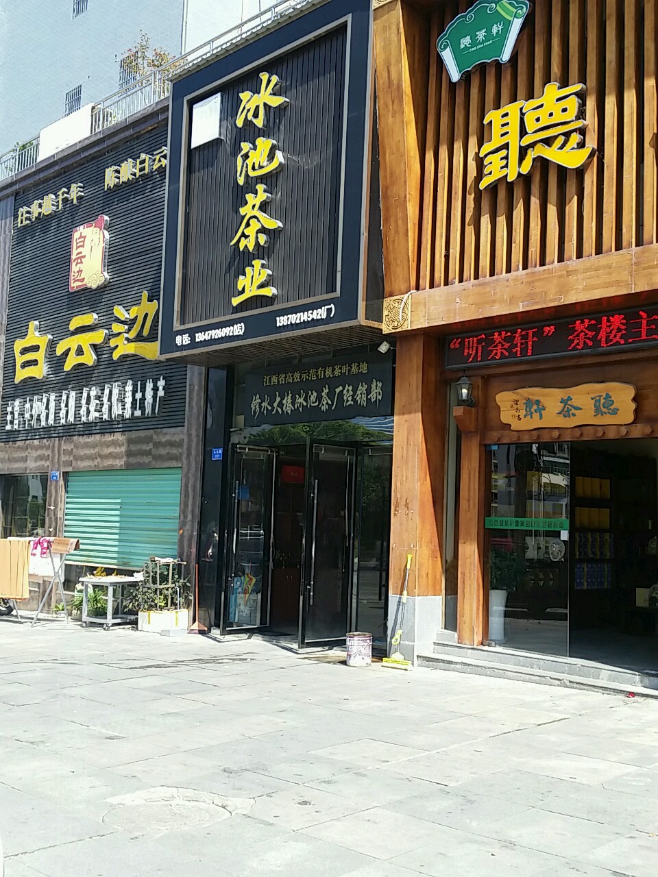 修水县大椿冰池茶业