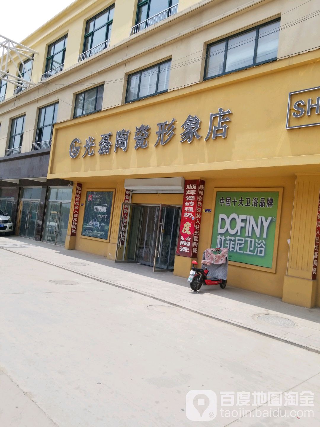 光磊陶瓷形象店