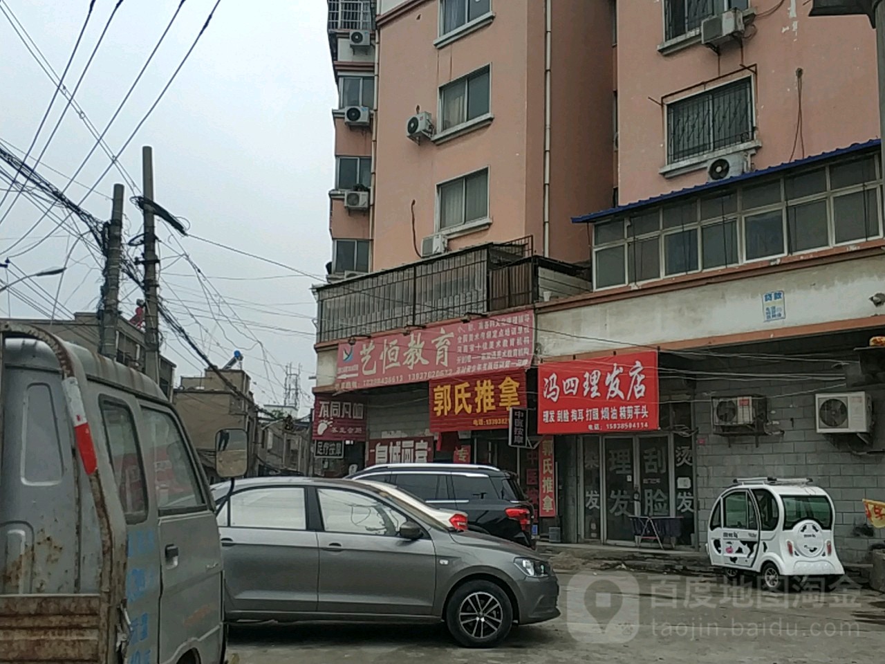 冯四理发店(城市经典花园小区店)