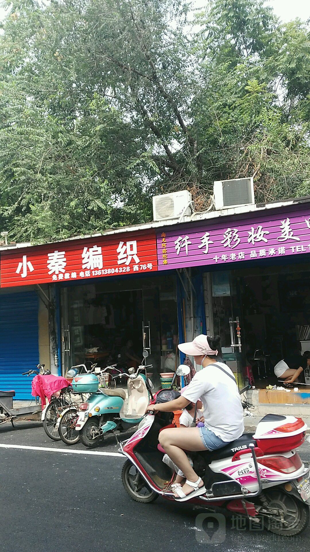 小秦编织