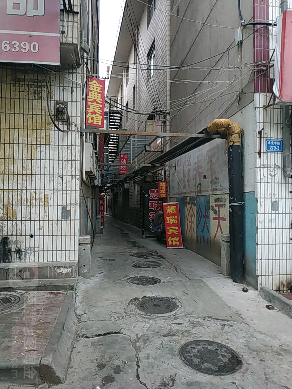 定西慧瑞宾馆