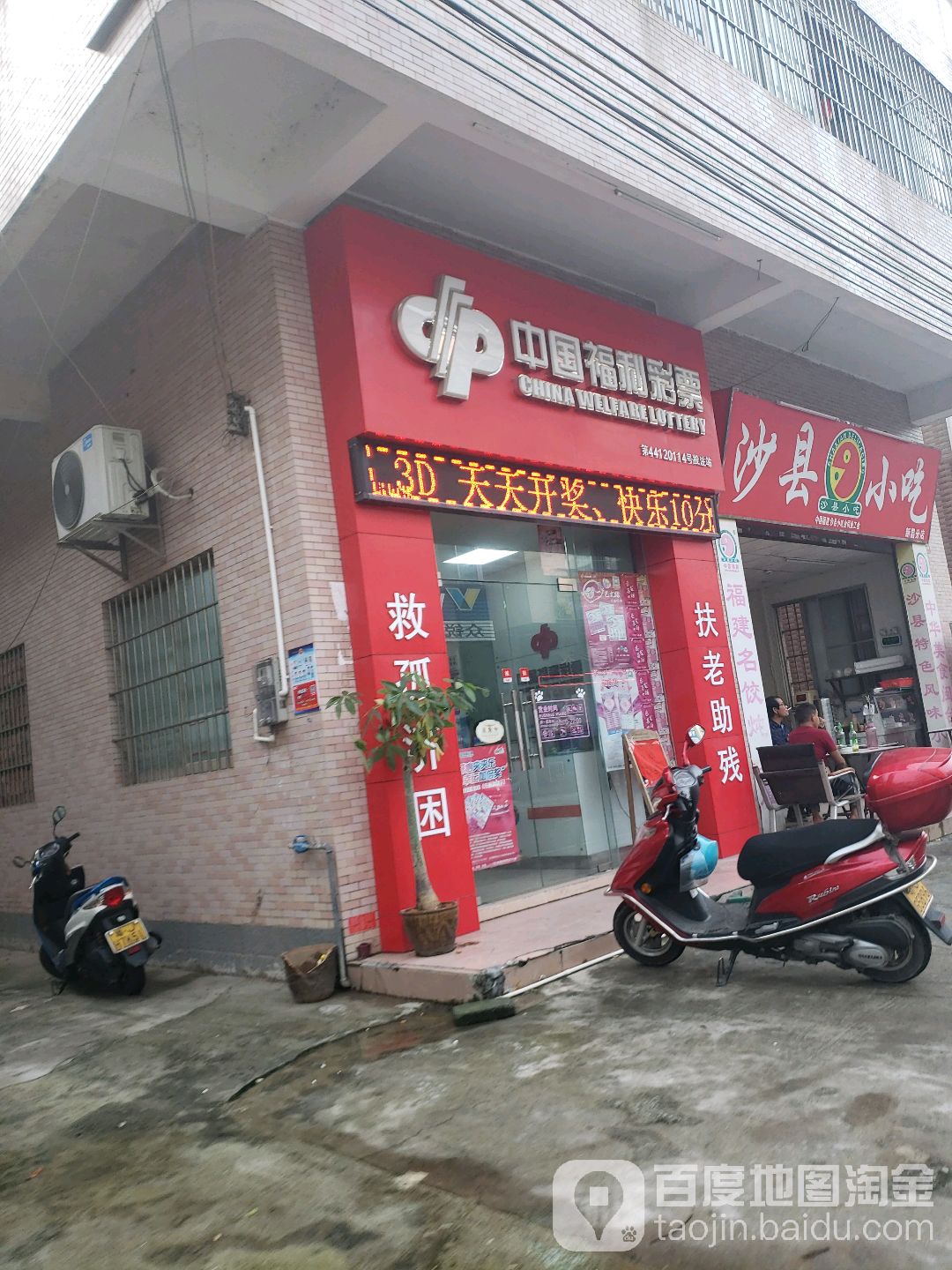 中国福利彩票(Y127新昌公园店)