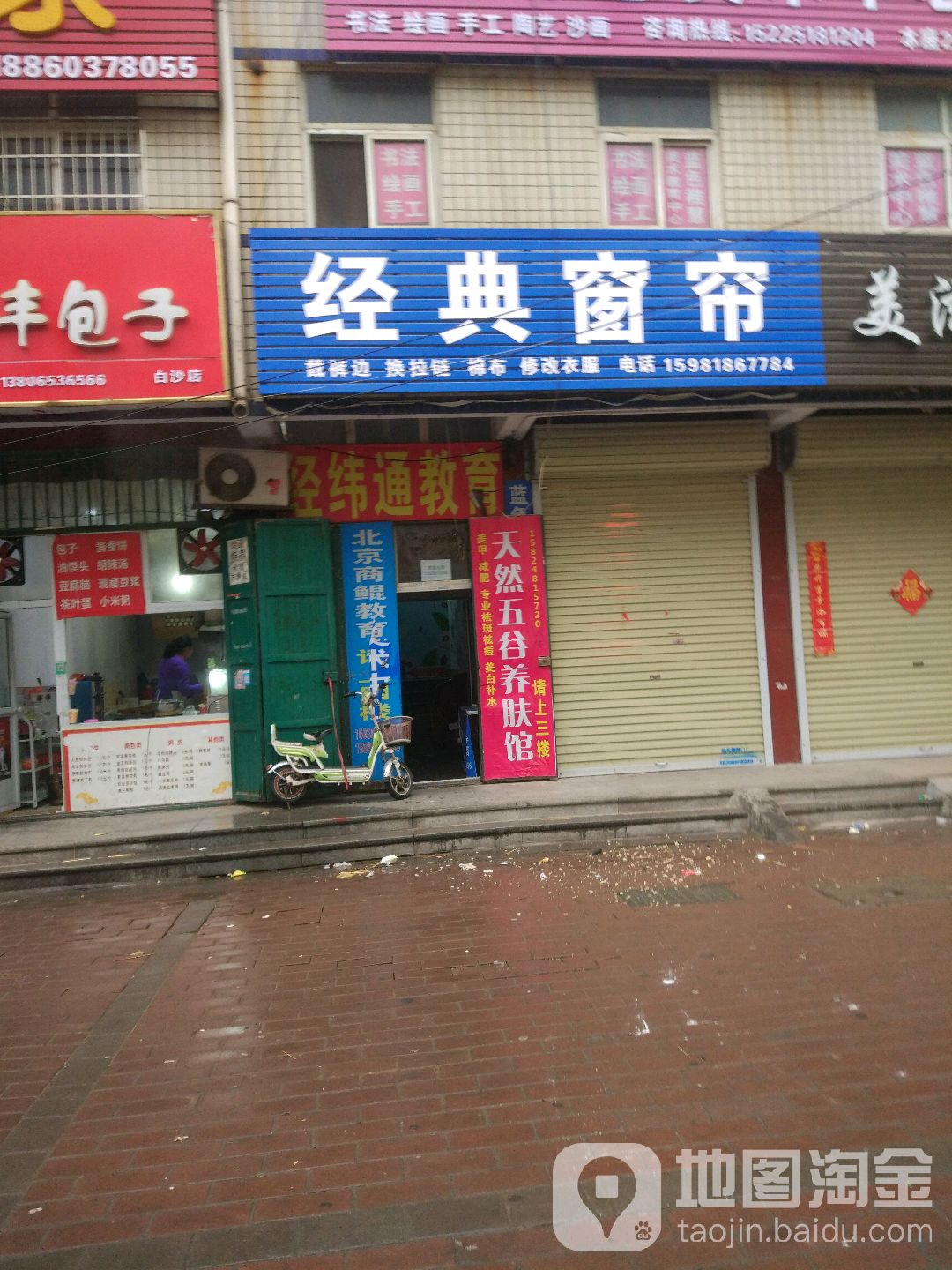 中牟县白沙镇经典窗帘(复兴路店)