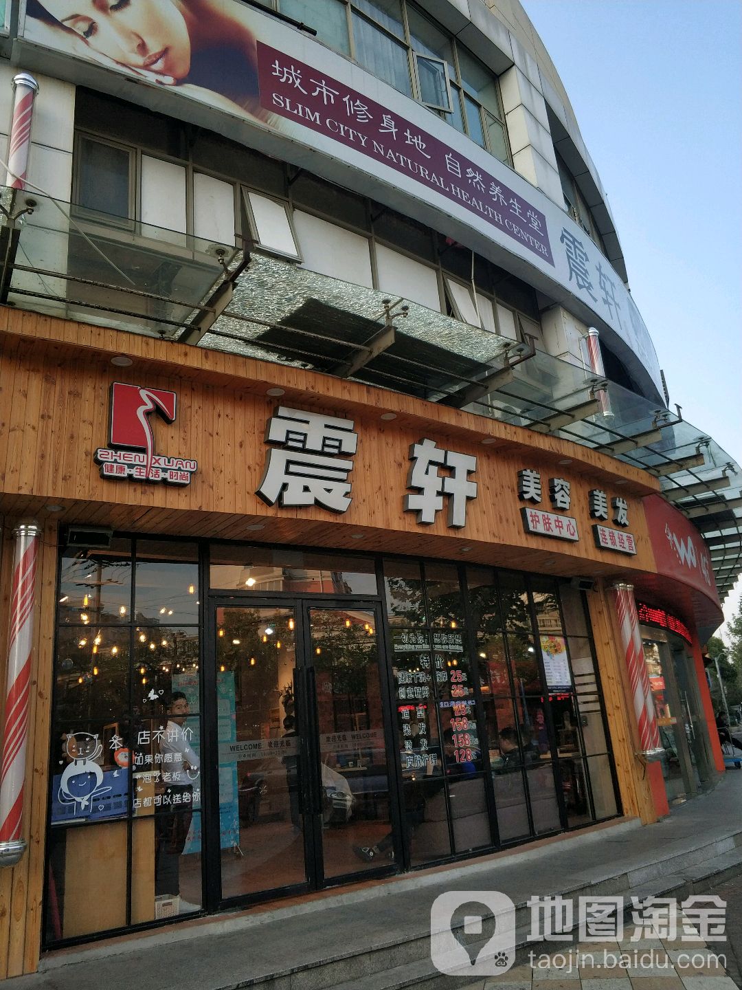 震忏美容美发(金沙江路店)