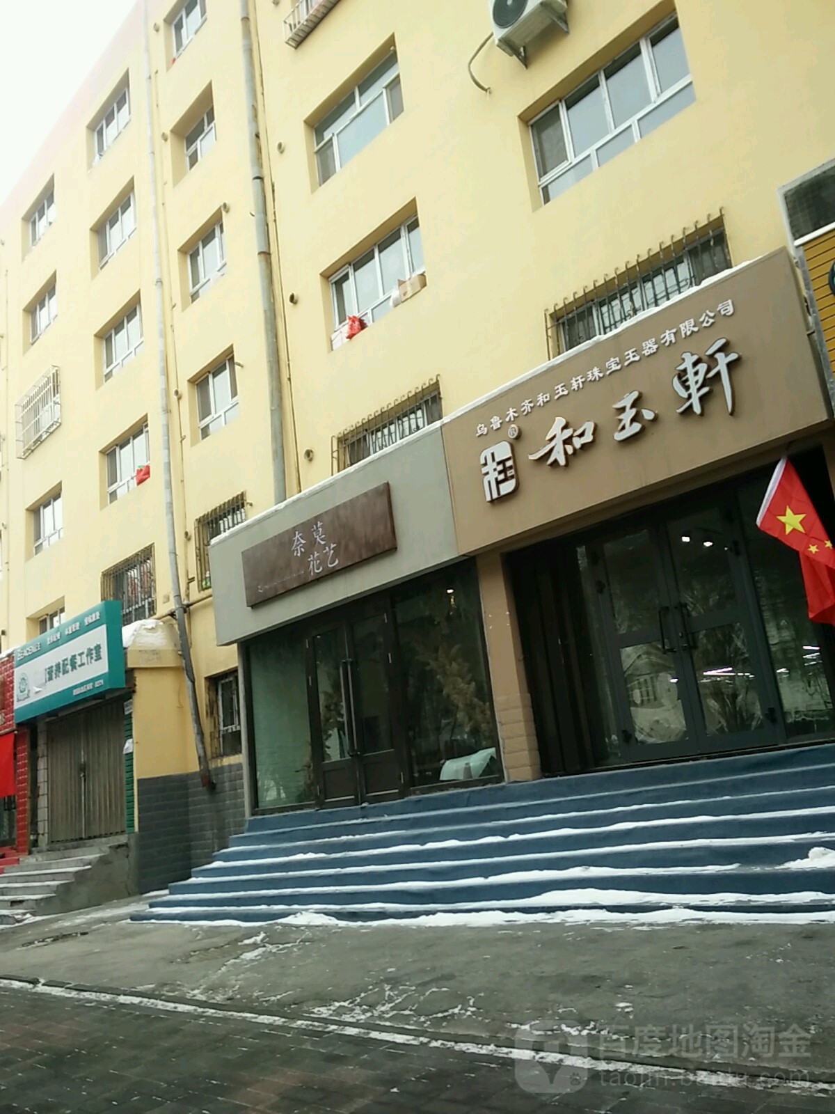 奈莫花艺