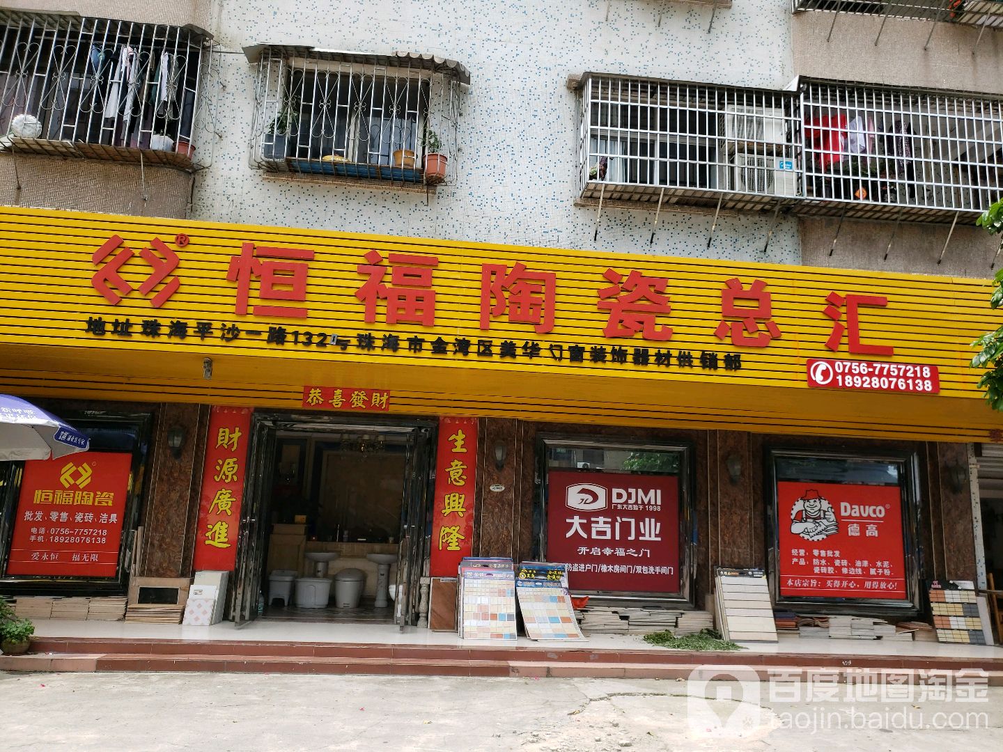 恒福门业(平沙一路店)