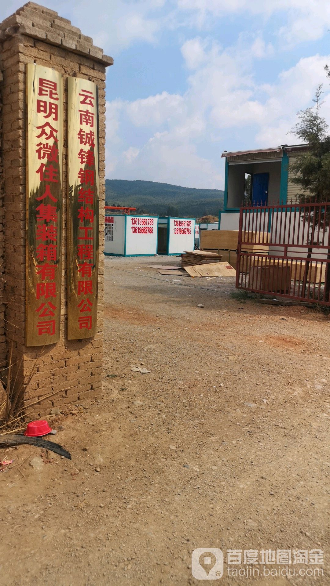 昆明众微住人集装箱有限公司