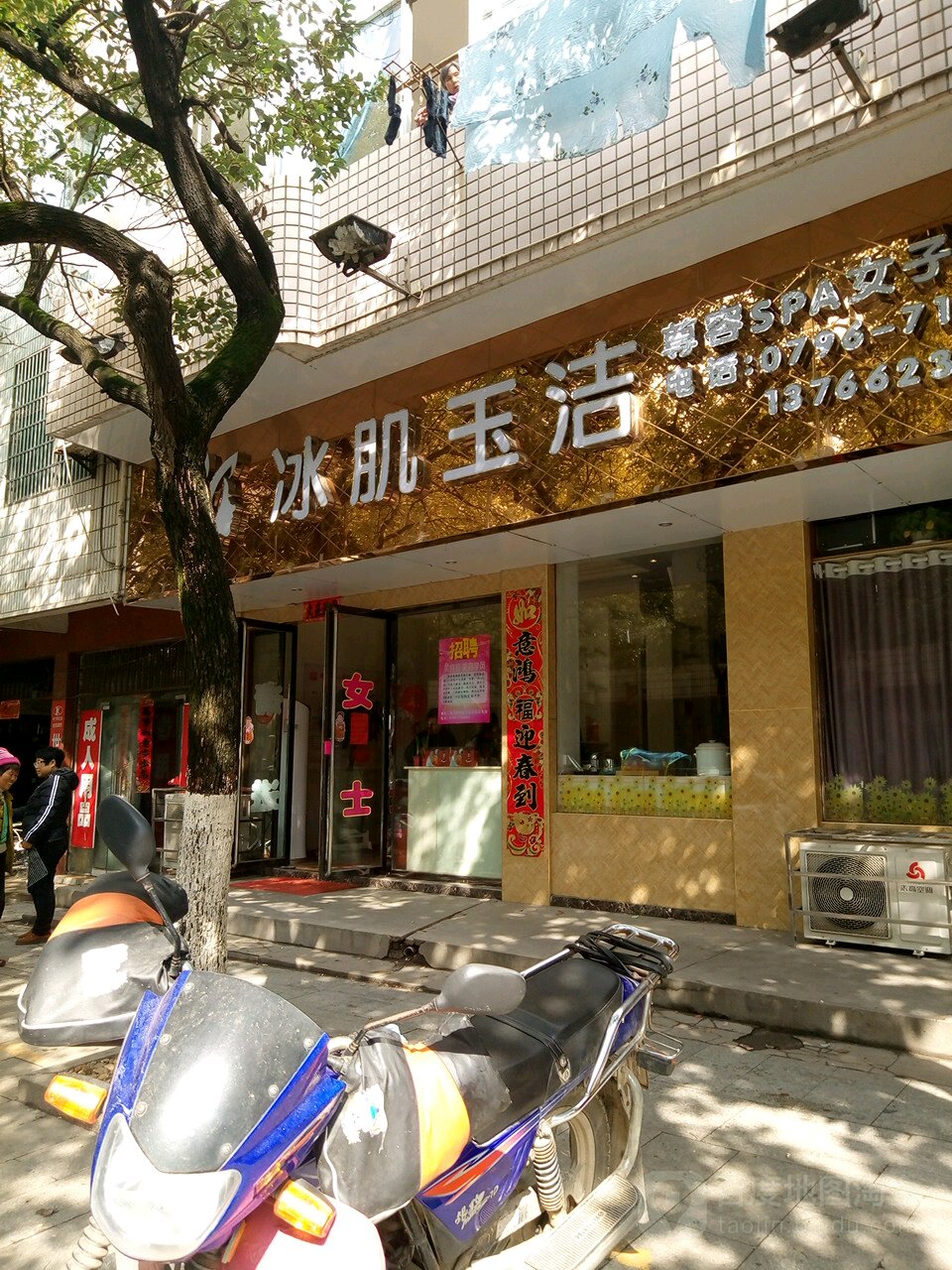 冰肌玉洁尊容SPA女子养生会所(川琴路店)