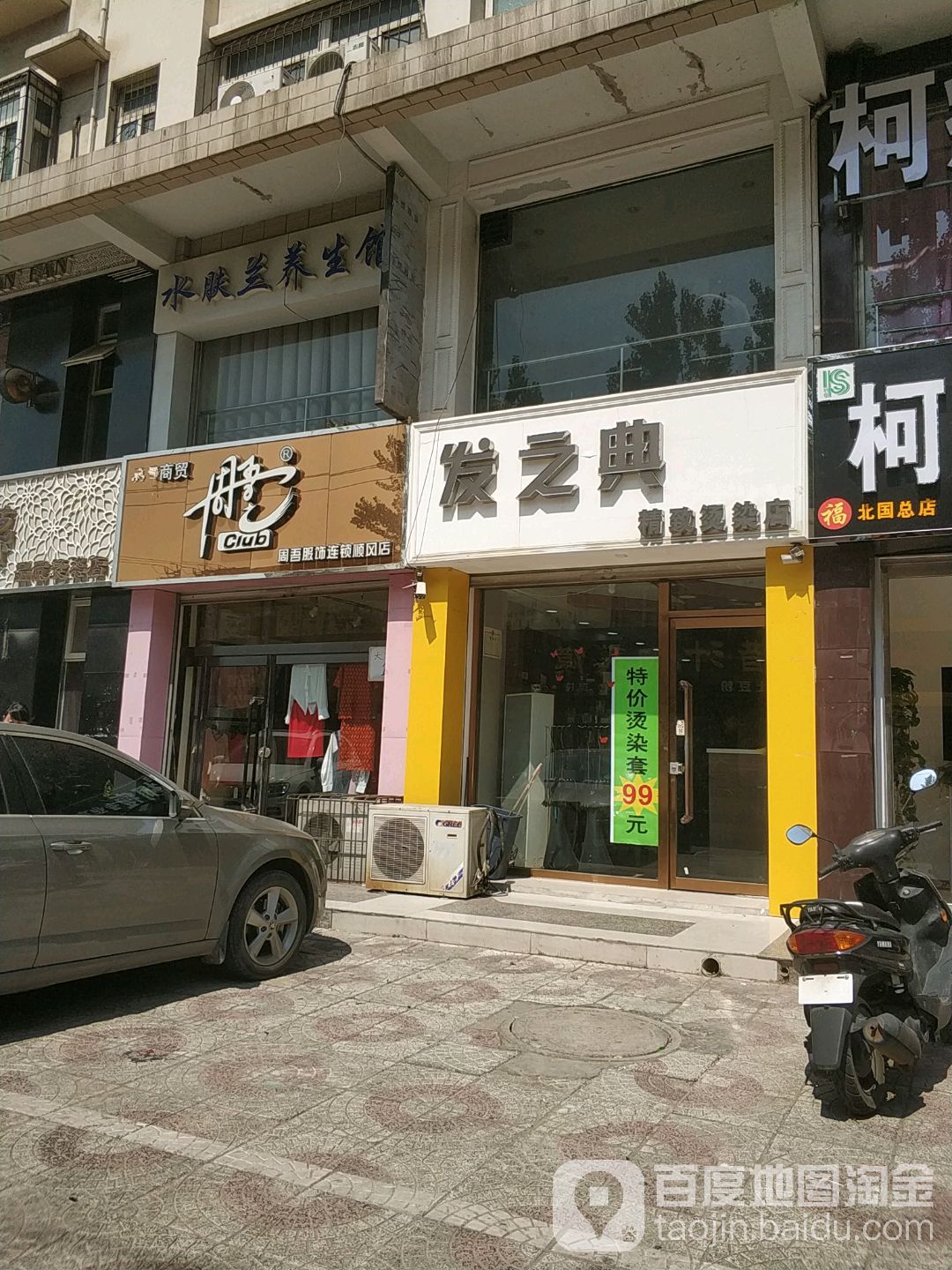 发之典(顺风广场店)