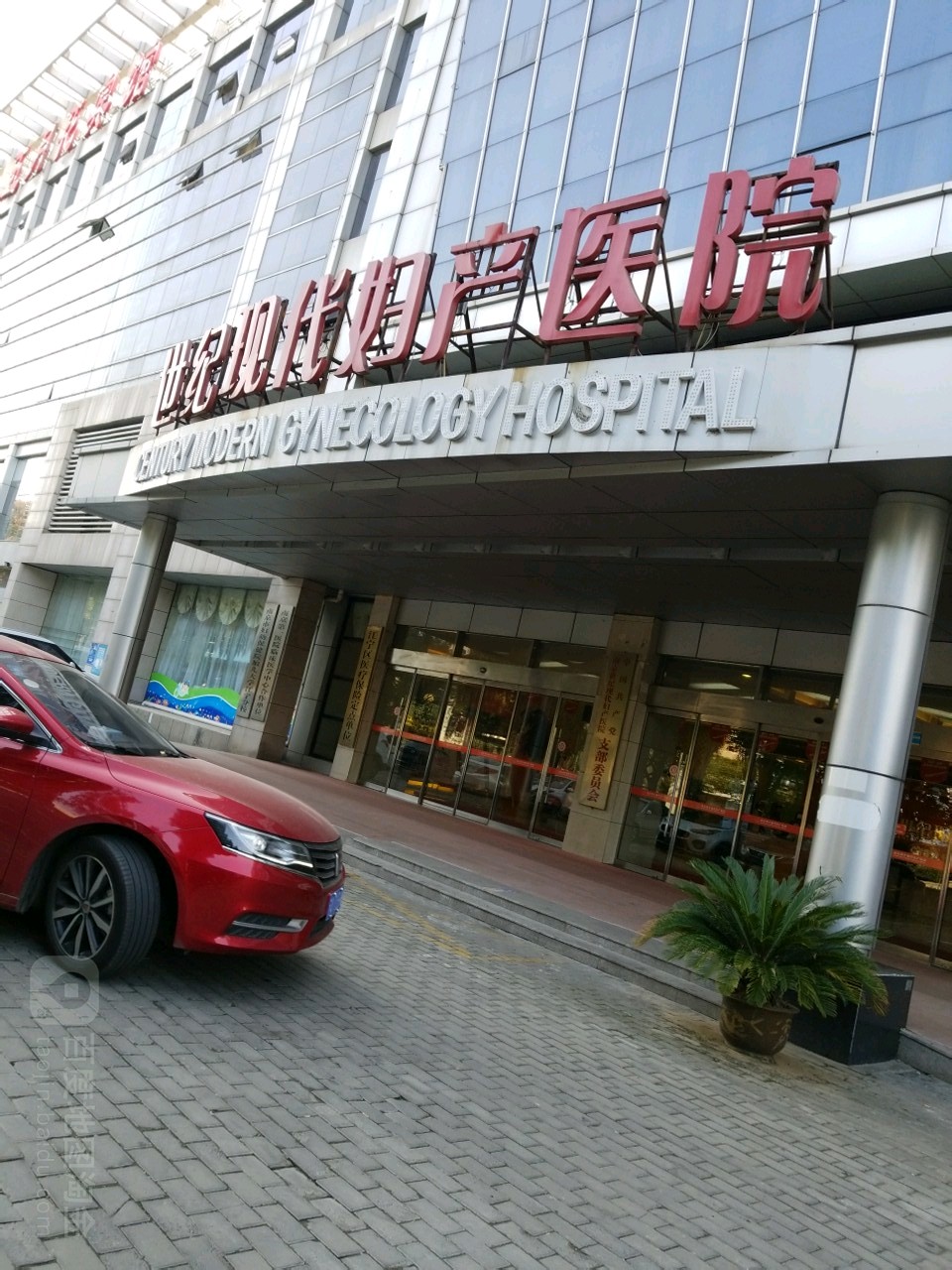 南京世纪现代妇产医院