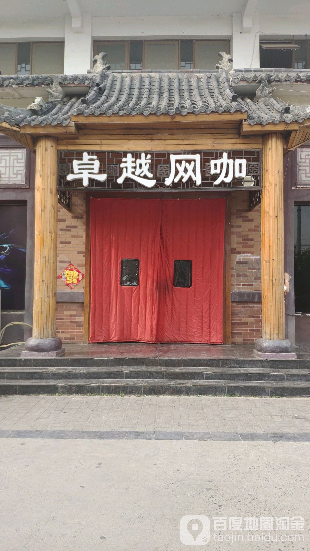 卓越网吧(中原路店)