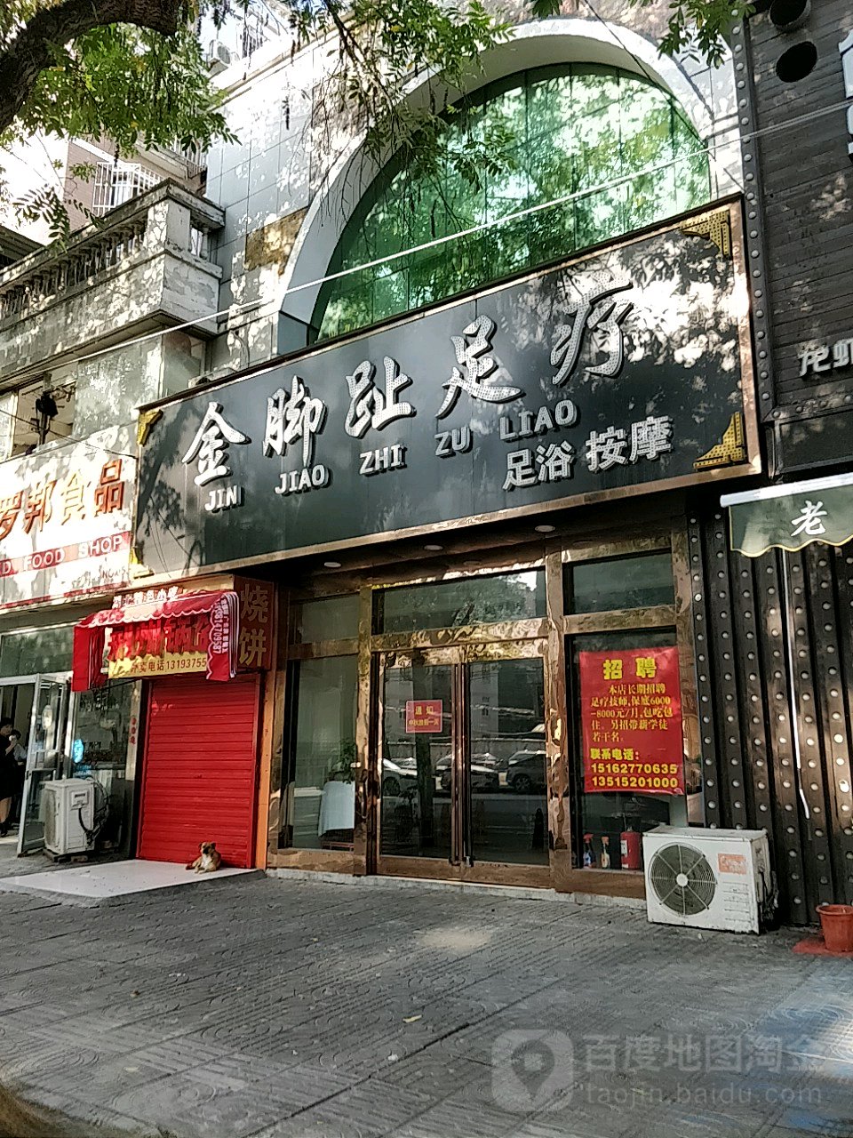 金趾脚