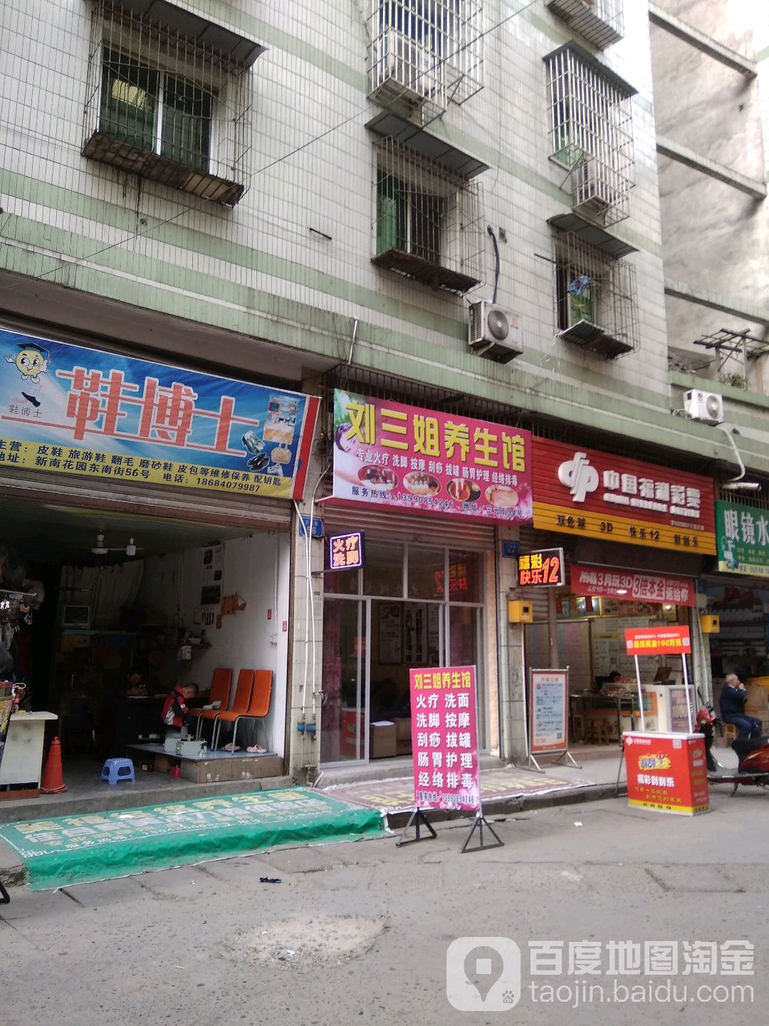 刘三姐养生馆