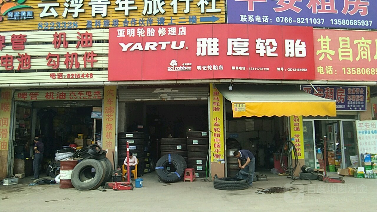 亚明轮胎修理店