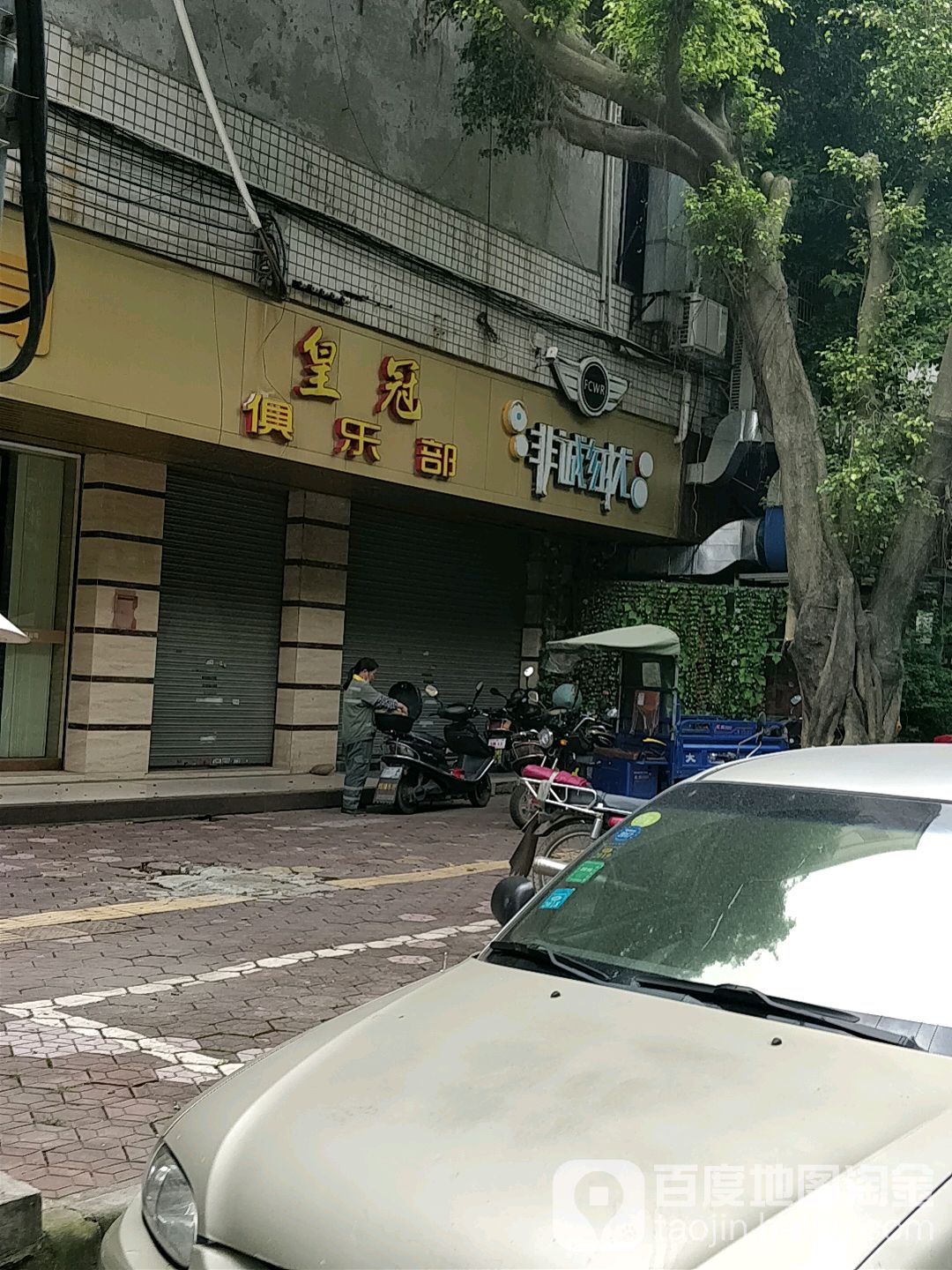 皇冠俱乐部