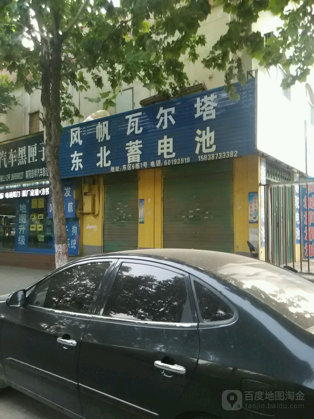 风帆瓦尔塔东北蓄电池(车站北路店)