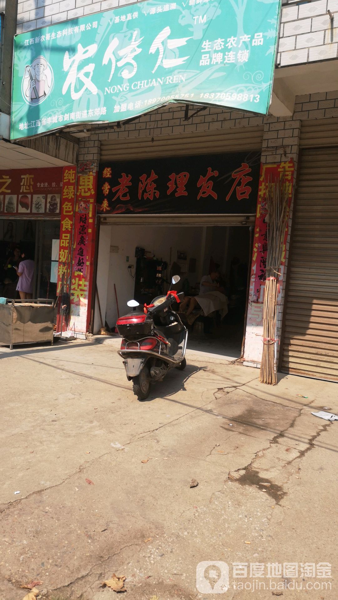 老陈理发店