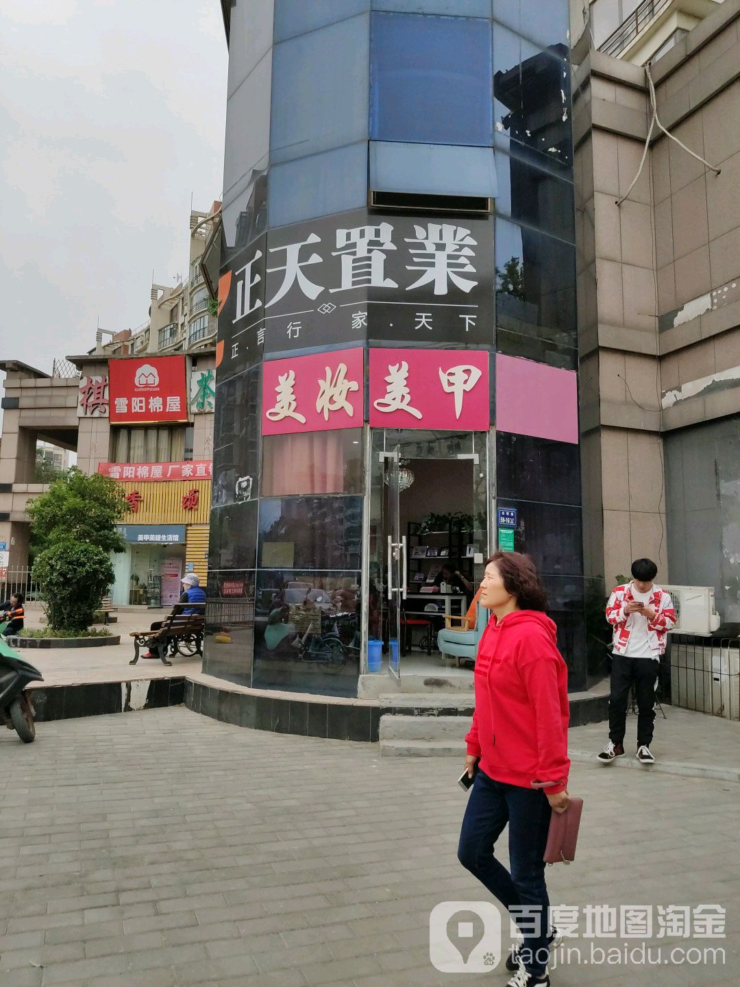 美妆美甲(东明路店)