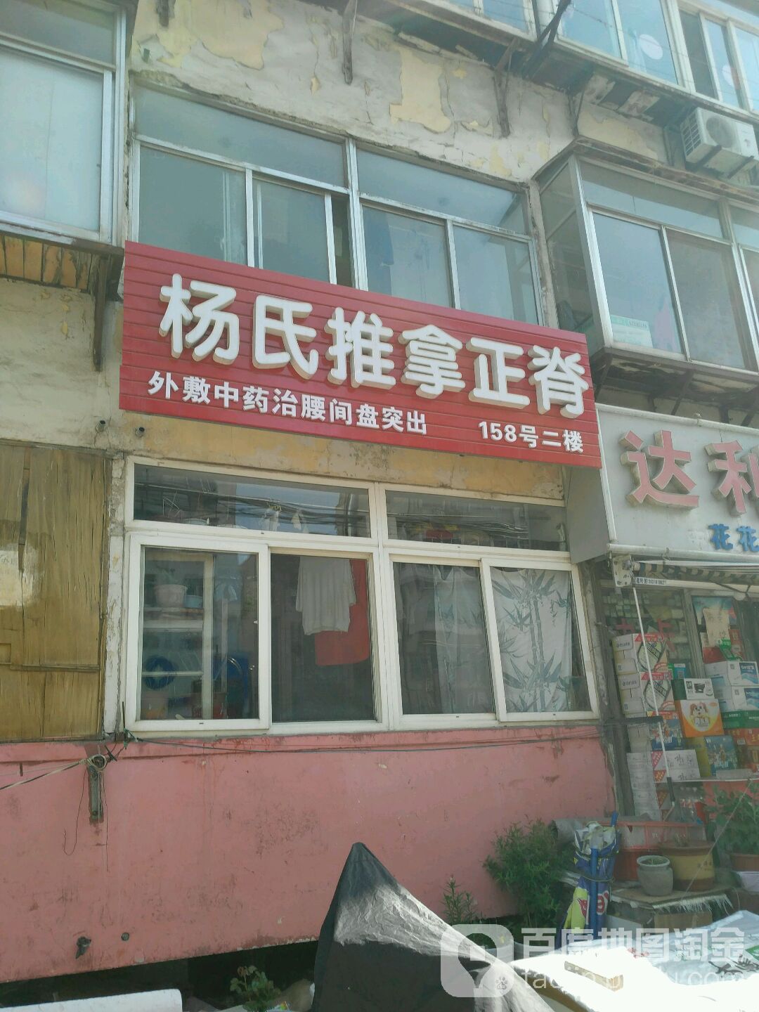 杨氏推拿正脊(白石路店)