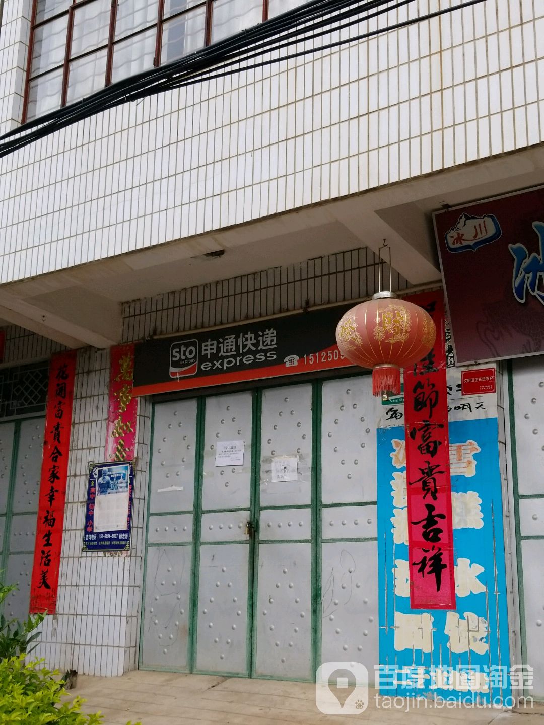 申中通递(太和路店)