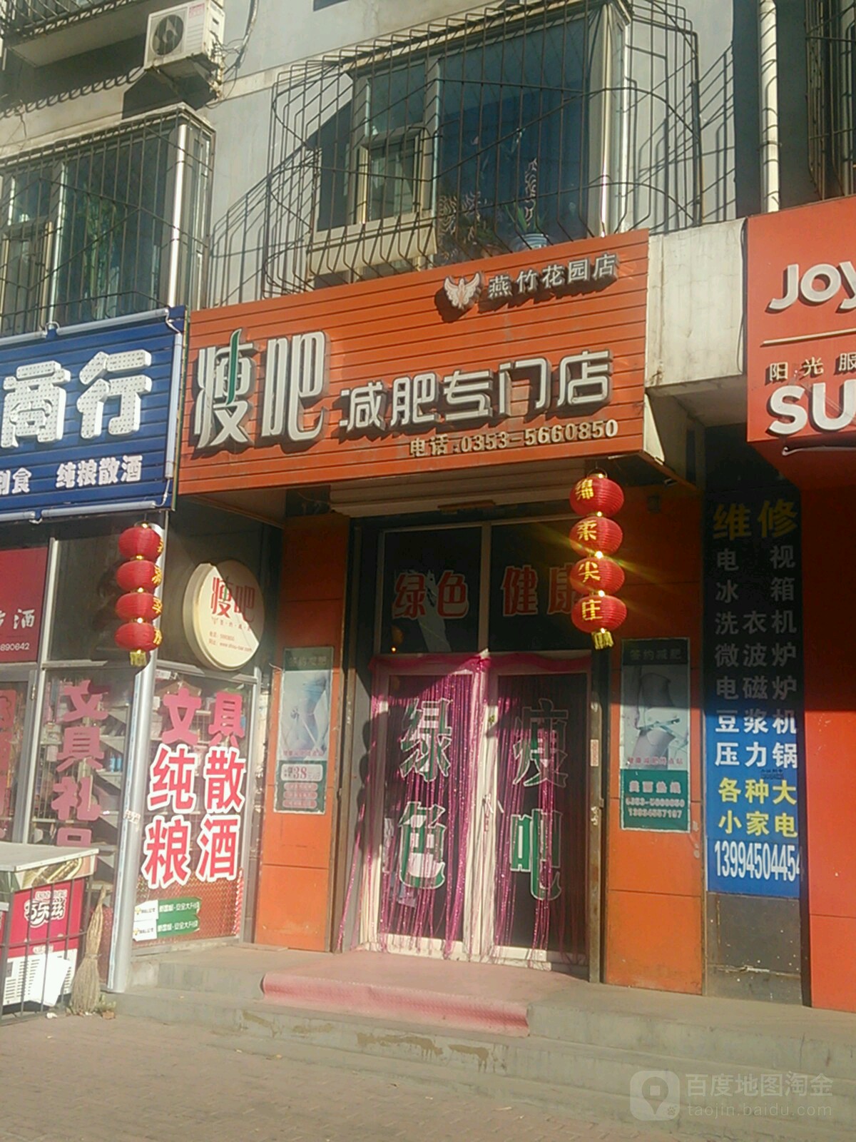 瘦吧减肥专卖店(燕竹花园店)