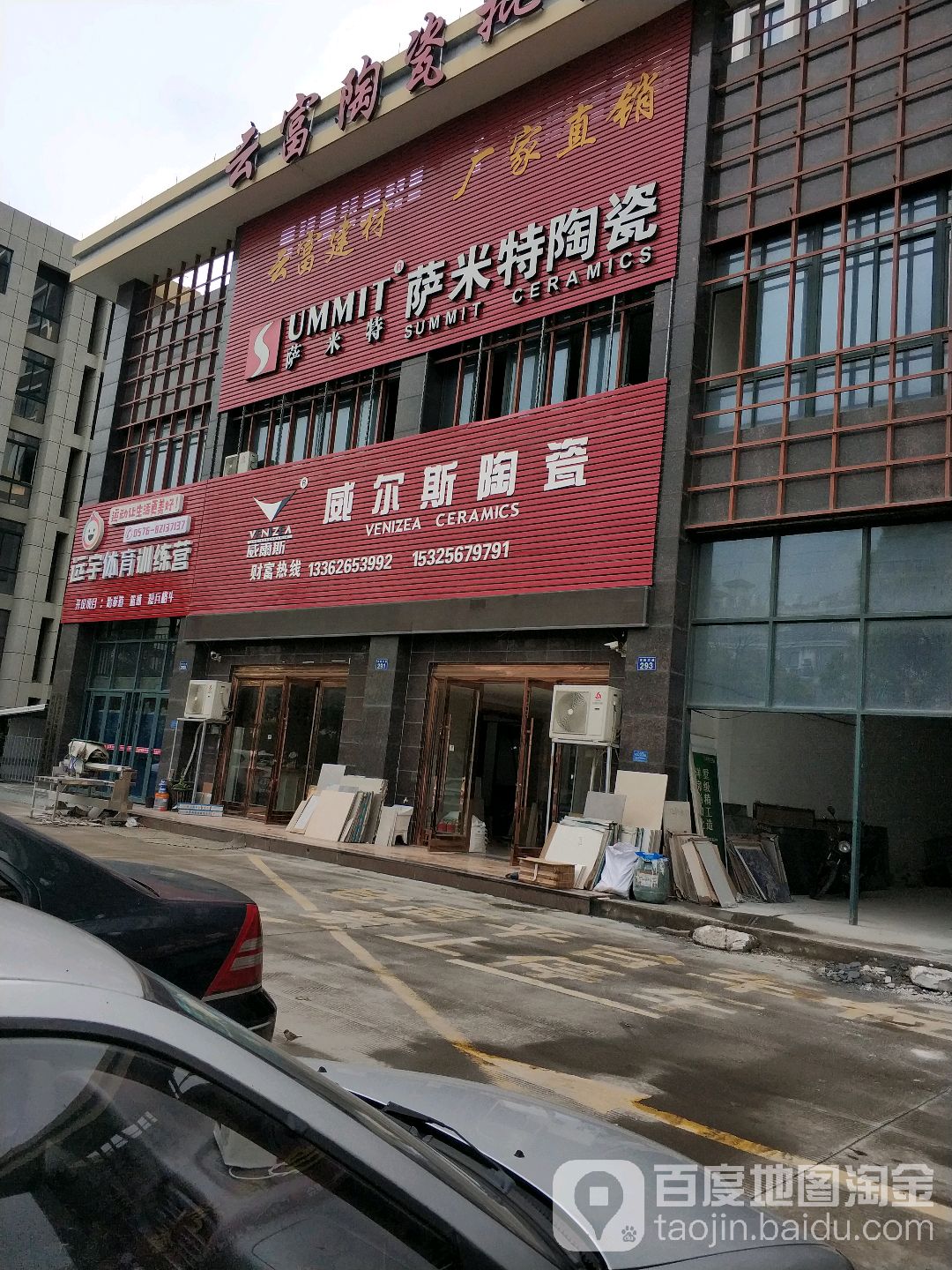 云富建材