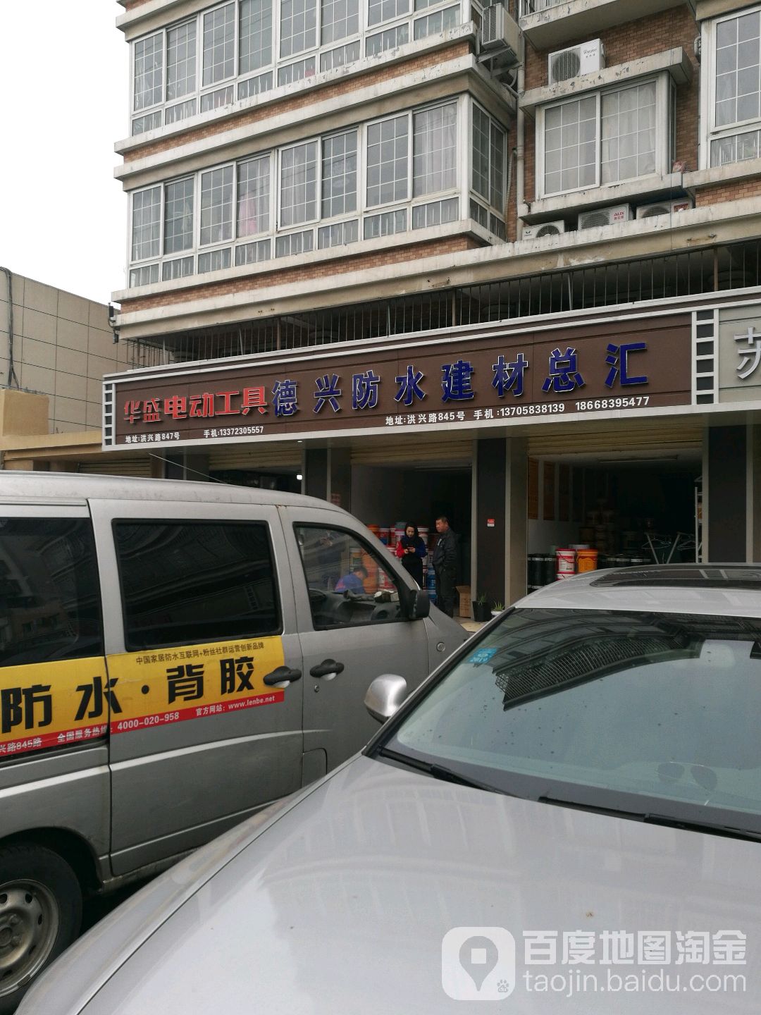 德兴防水材料总汇