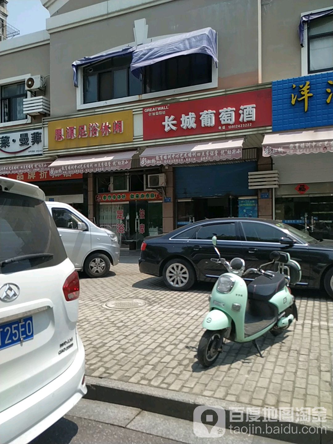 思源足浴休闲
