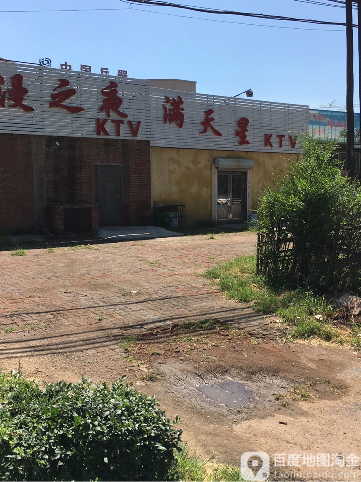 满天星KTV