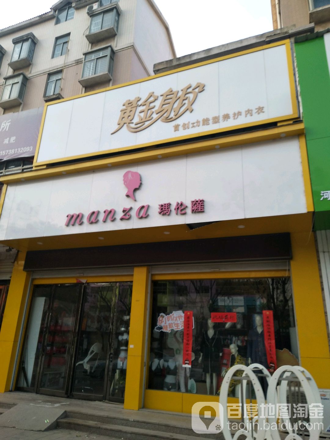 黄金身段(秉礼东路店)