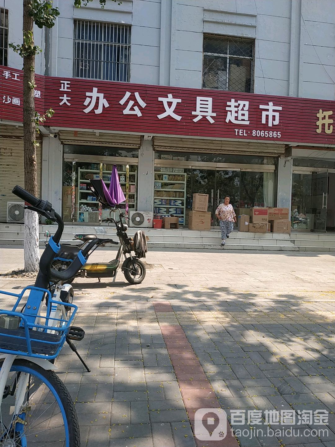 正大办公文具超市