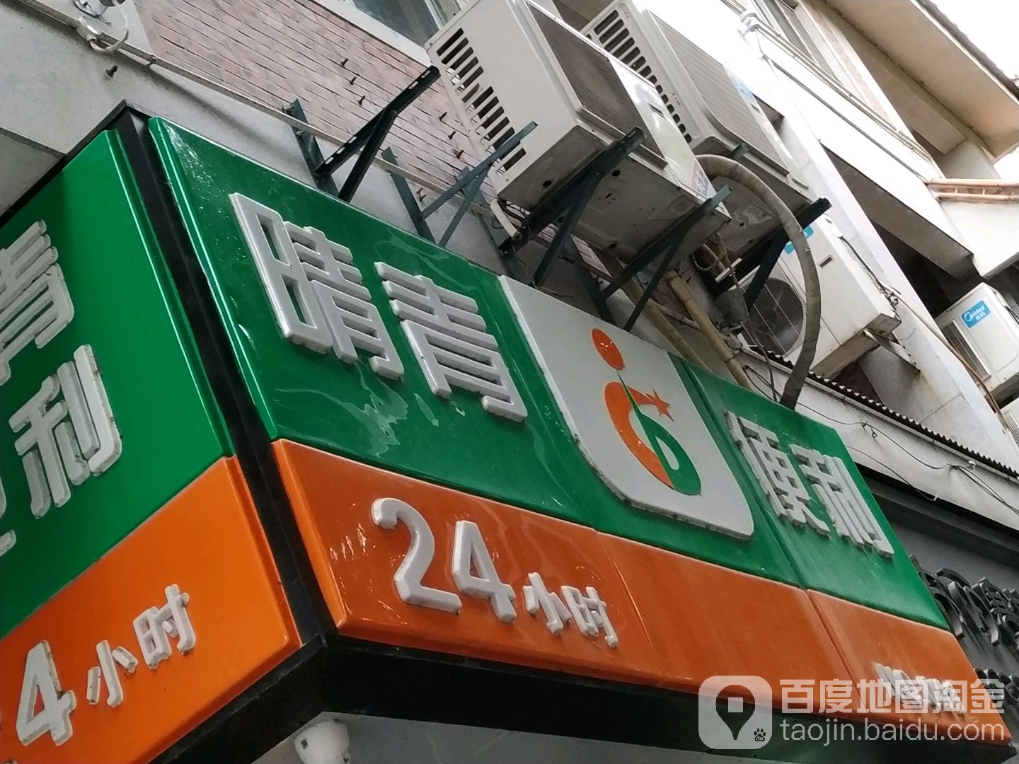 晴青便利店(NO.001)
