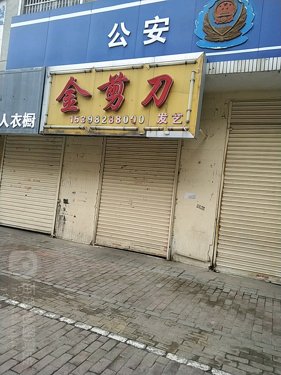 金剪刀发艺(解放中路店)