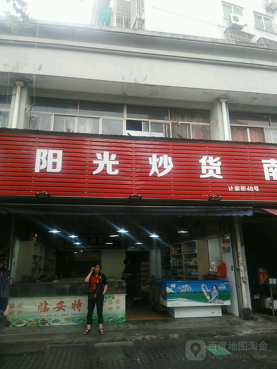 阳光吵货