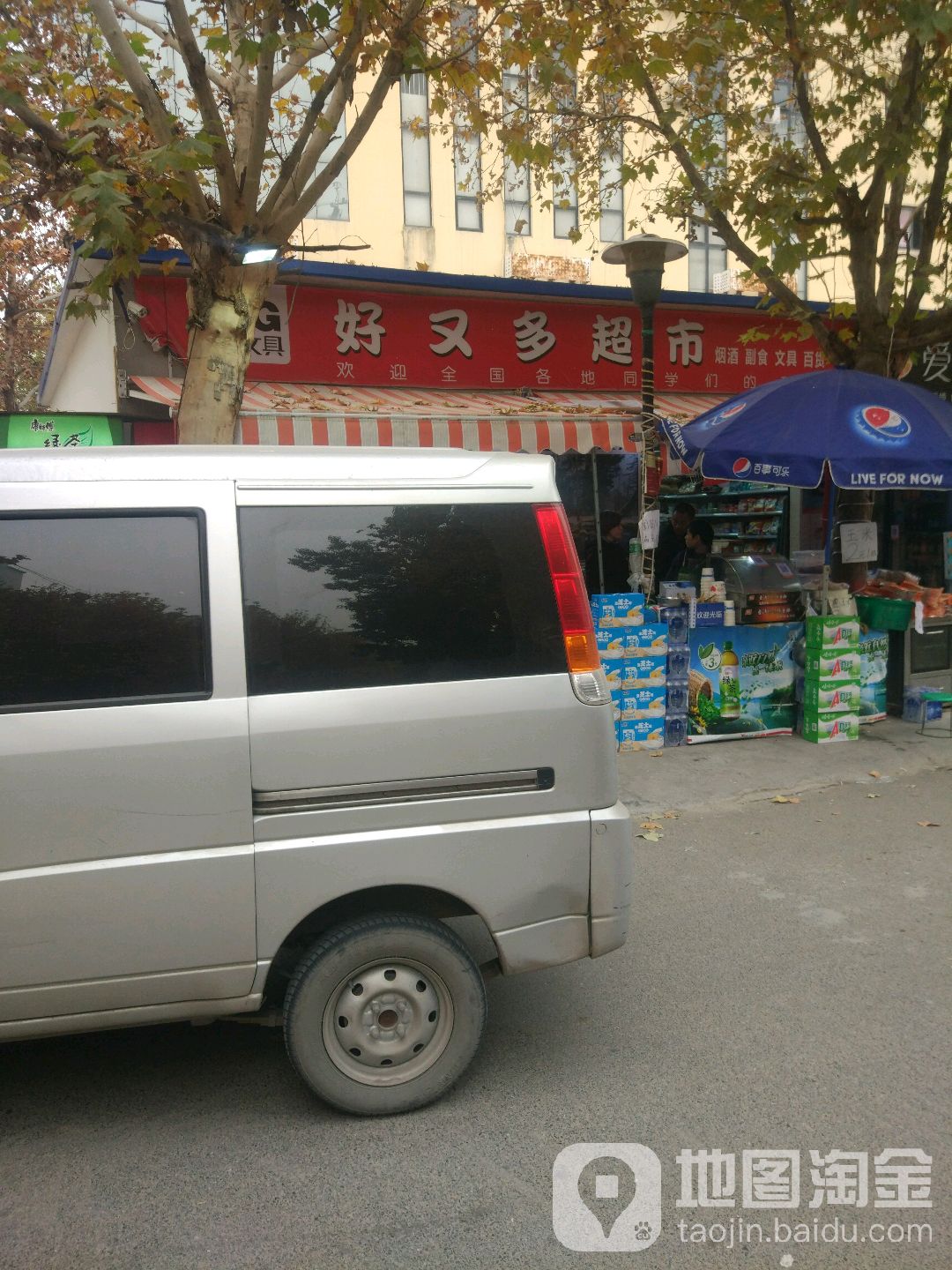 好又多(国基大学城生活园区店)