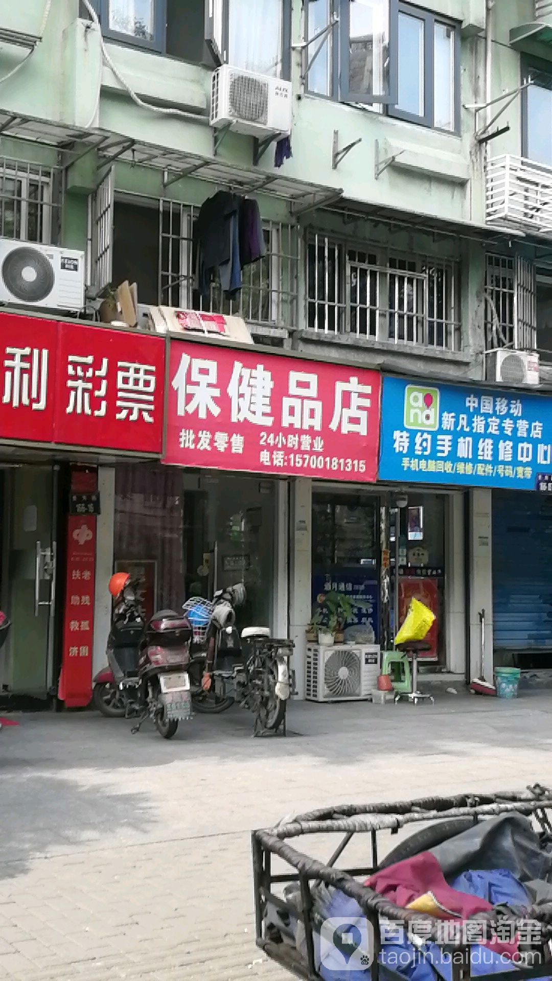 保健品店