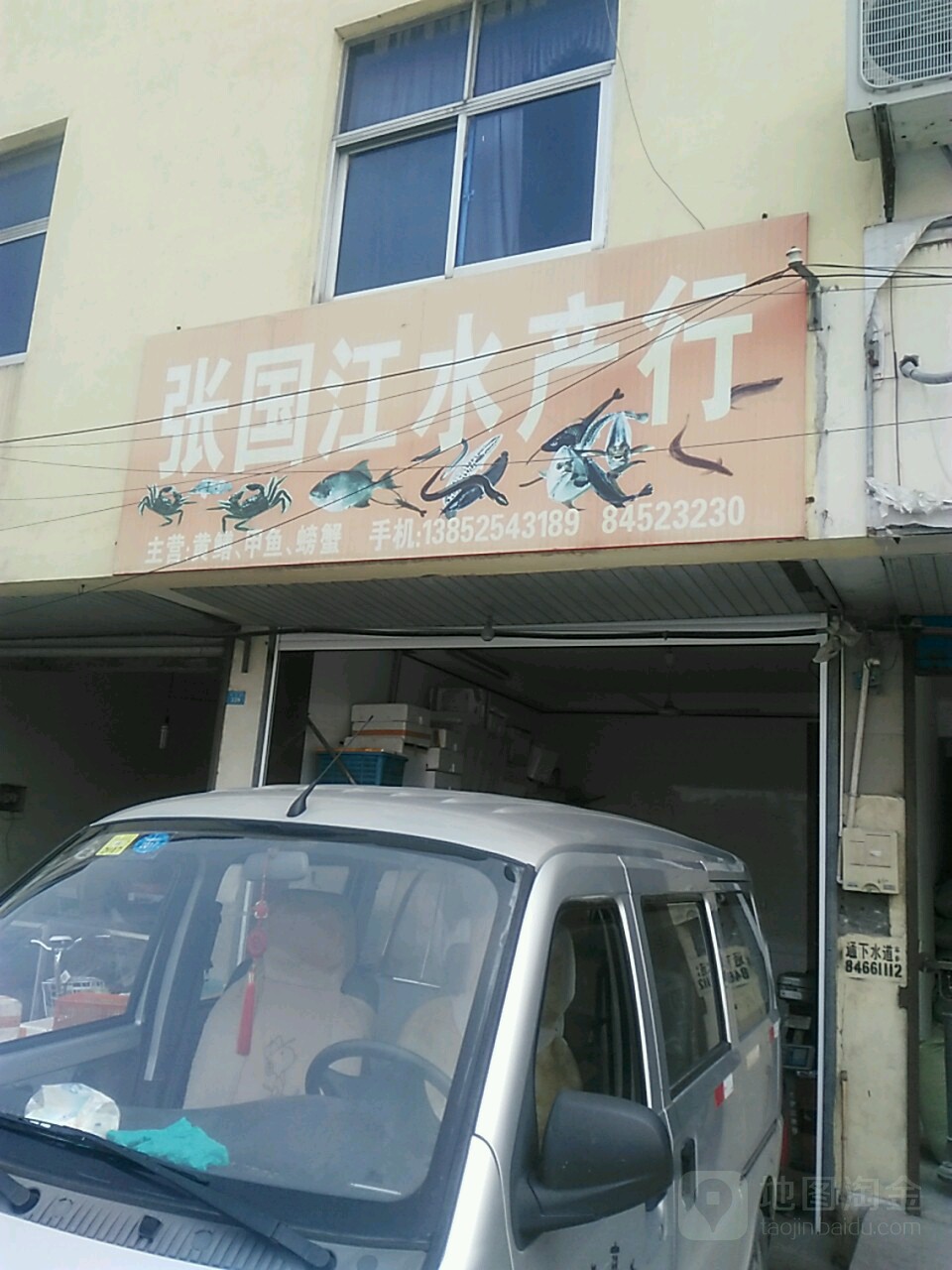 张国江水产行