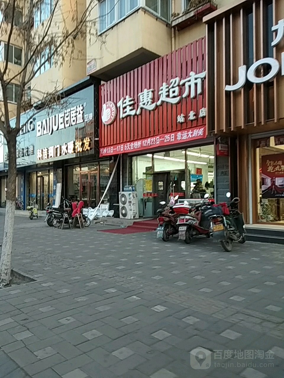 佳慧超市(站北店)