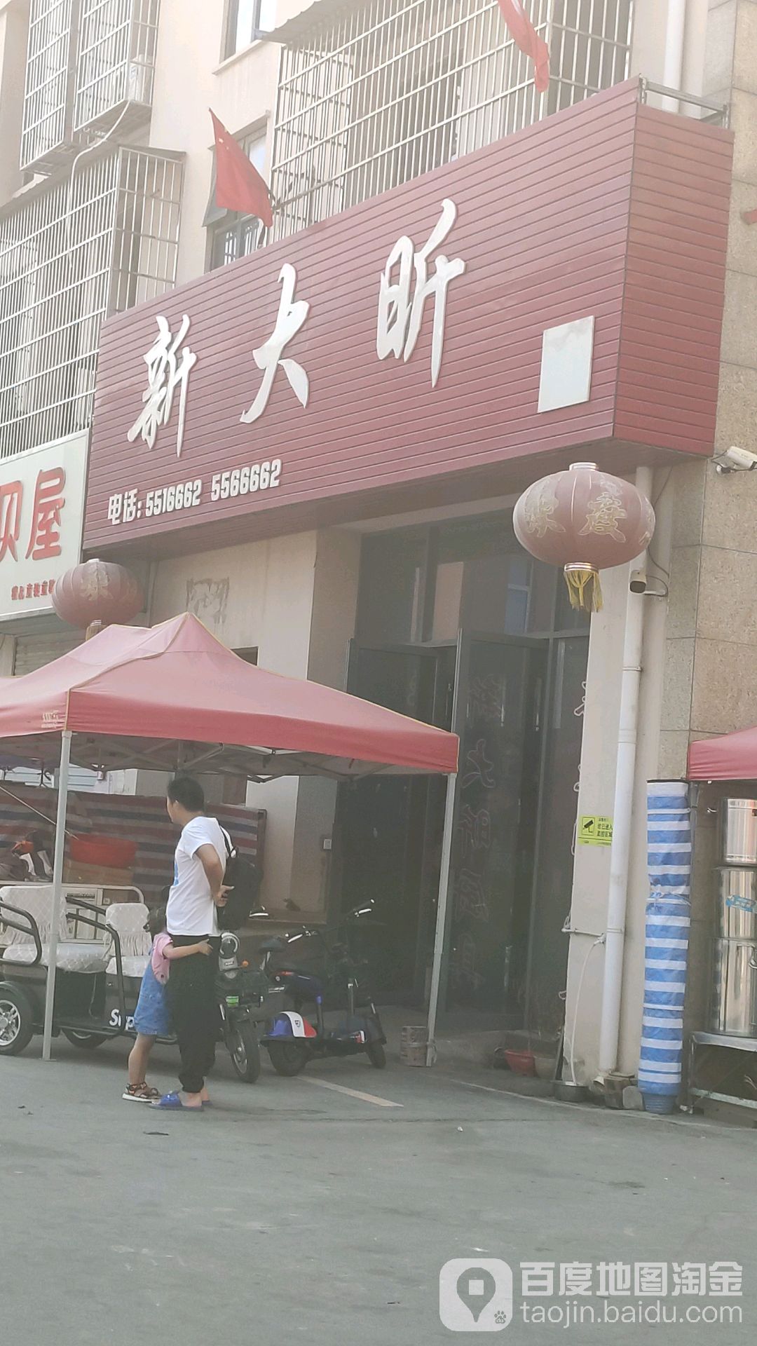 新大昕厨具酒店用品